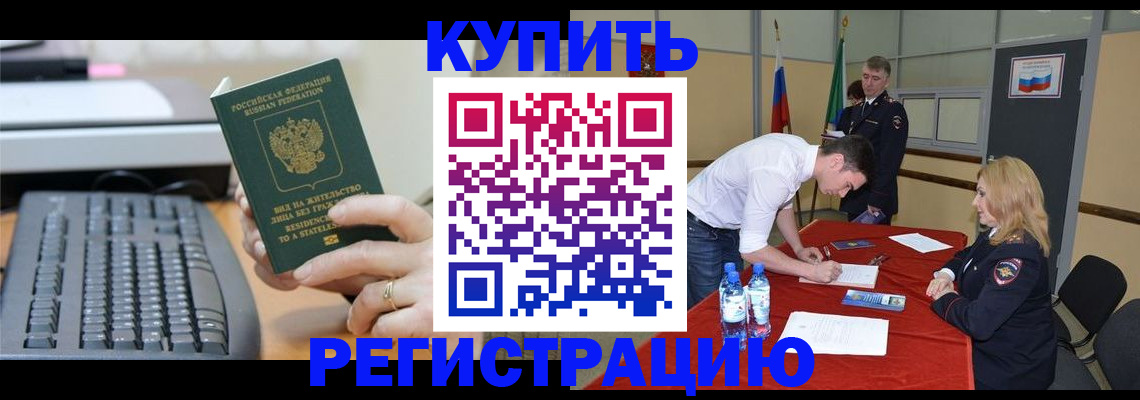 временная регистрация купить в Ессентуках