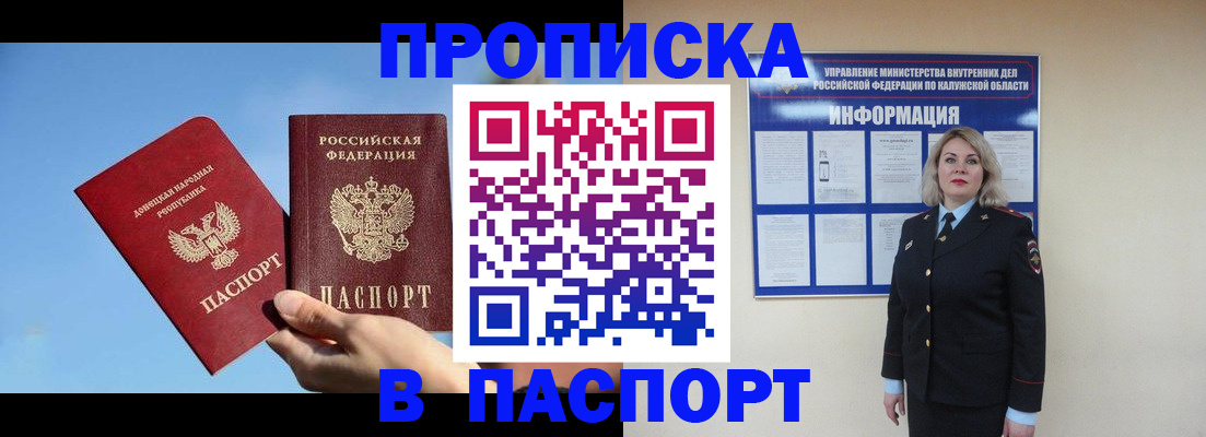 прописка для военкомата в Ессентуках