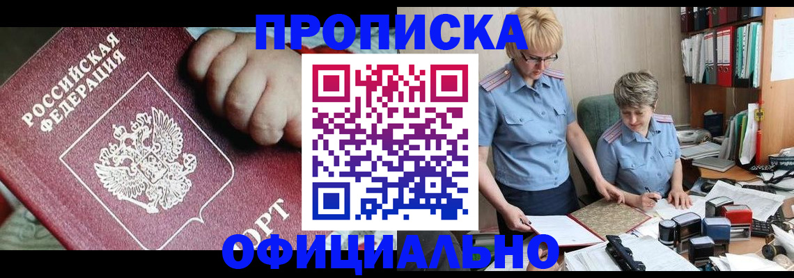 прописка для кредита в Ессентуках