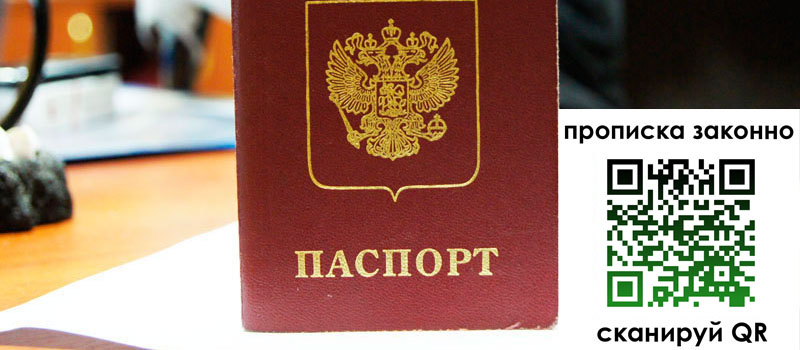 прописка в Ессентуках